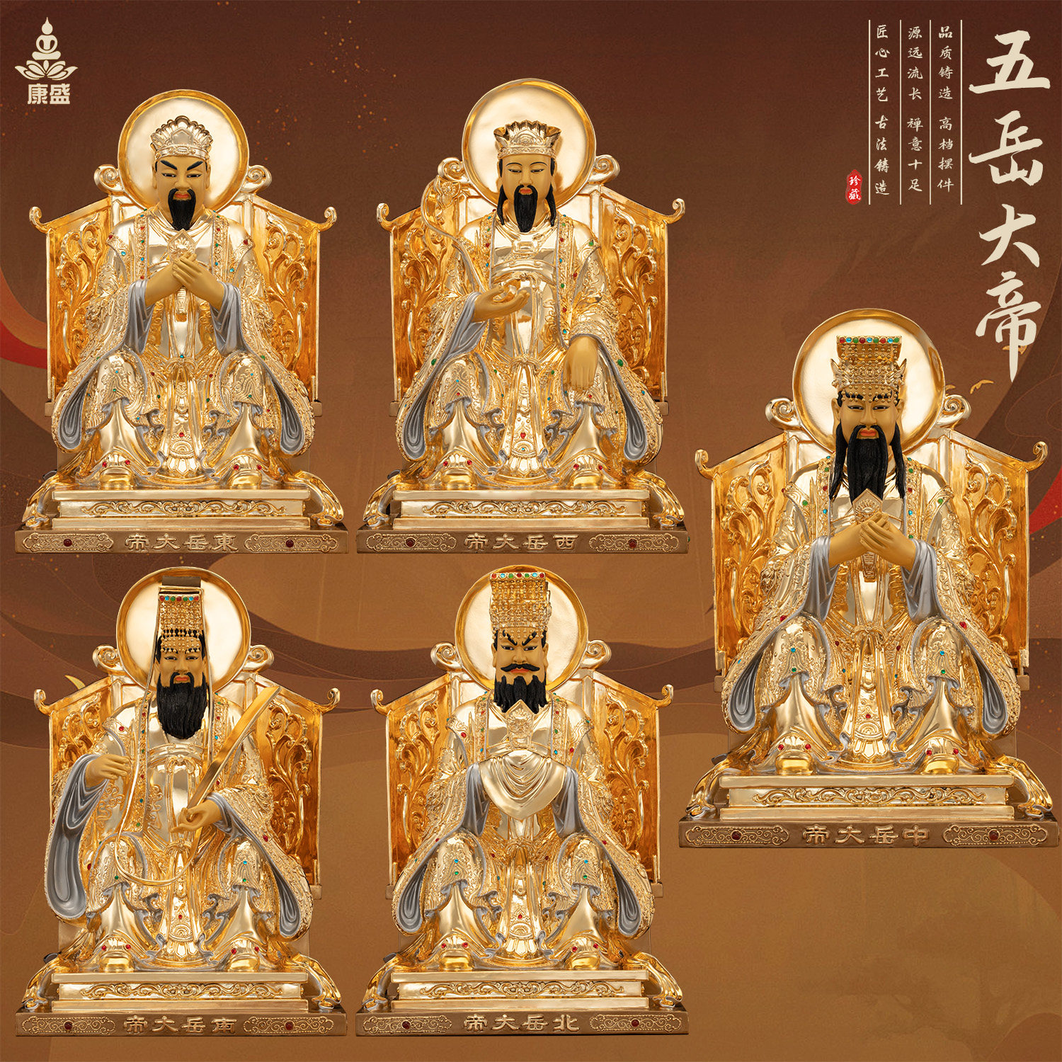 康盛黄铜鎏金五岳大帝神像东岳南岳西岳北岳中岳山神像供奉摆件