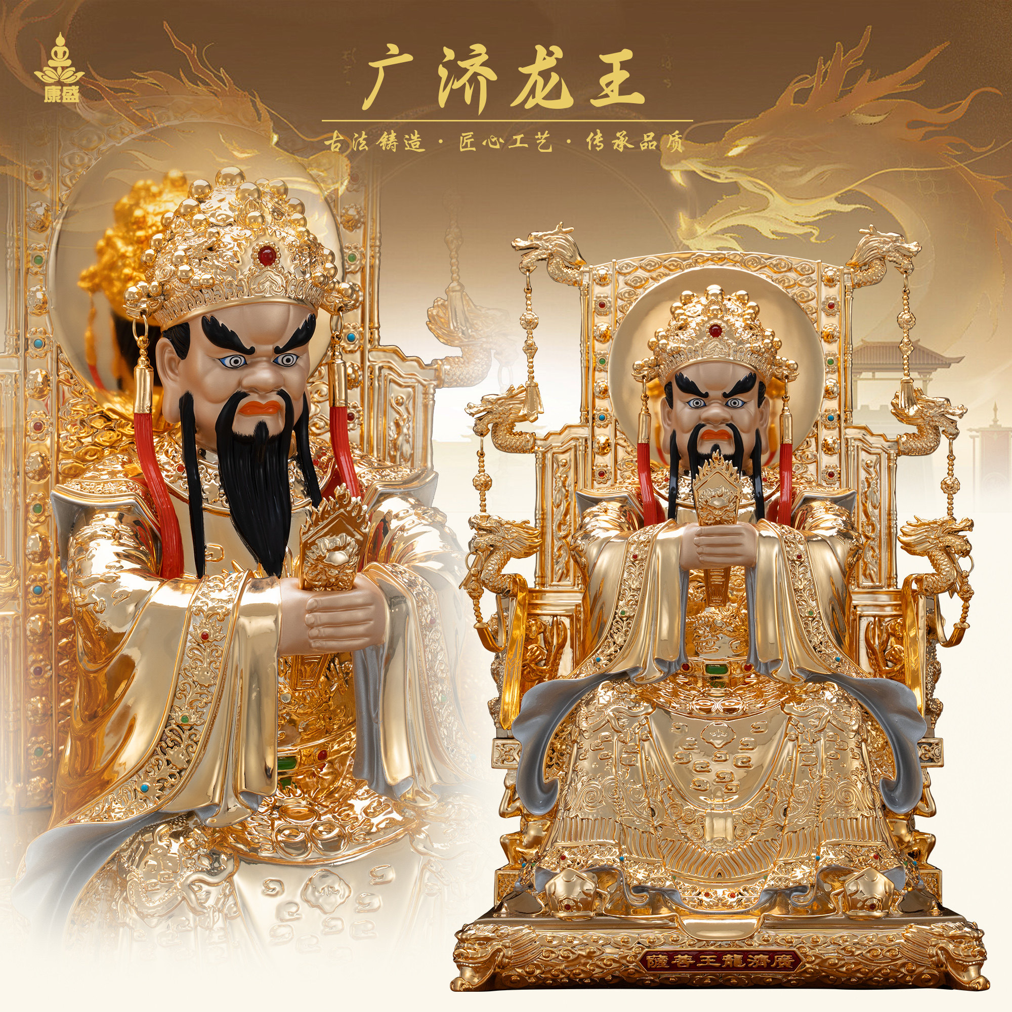 康盛黄铜供奉摆件中式广济龙王像