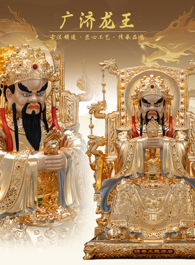 康盛黄铜供奉摆件中式广济龙王像