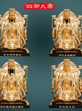 铜鎏金紫薇大帝长生大帝四御神像