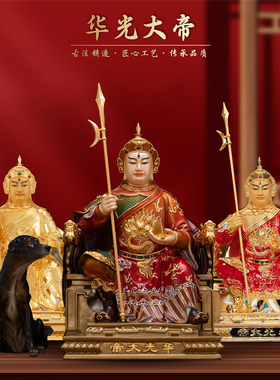 康盛黄铜供奉摆件中式华光大帝像