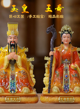 玉皇大帝王母娘娘实心彩绘神像