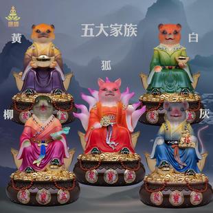 东北五大家族真身汉白玉彩绘狐黄白柳灰蛇家用聚宝盆堂口供奉摆件