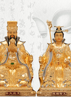 康盛纯铜玉皇大帝王母娘娘