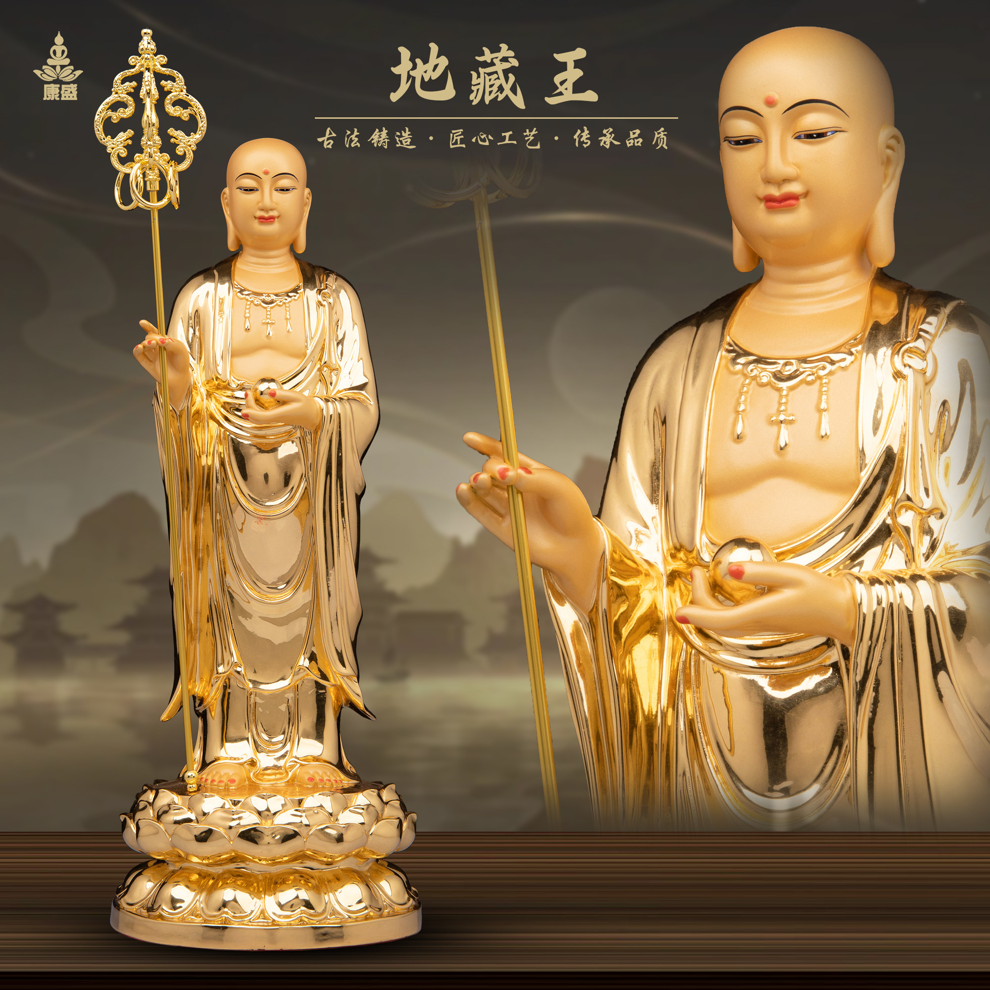 康盛黄铜供奉摆件中式地藏王菩萨