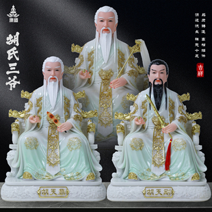 康盛胡天霸胡天龙胡天刚像居家供奉东北掌堂教主胡四五七太爷摆件