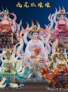 汉白玉九尾狐娘娘神像供奉摆件