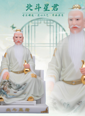 康盛汉白玉供奉摆件中式北斗星君
