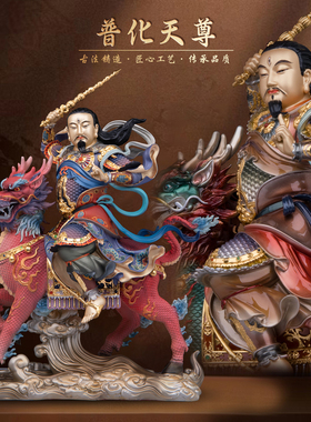 康盛黄铜供奉摆件中式普化天尊像