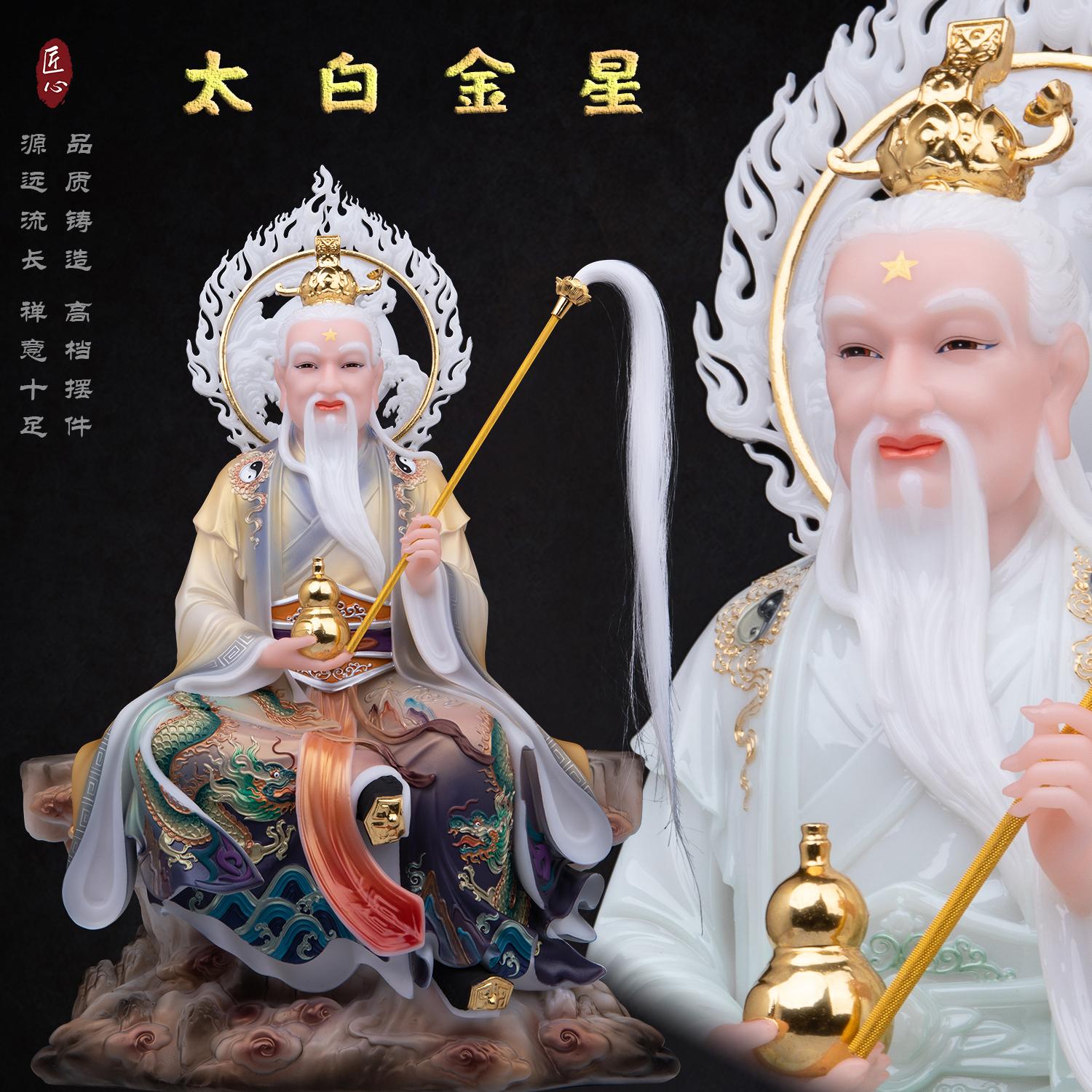 康盛汉白玉太白金星神像摆件