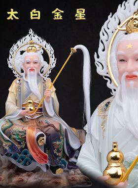 康盛汉白玉太白金星神像摆件