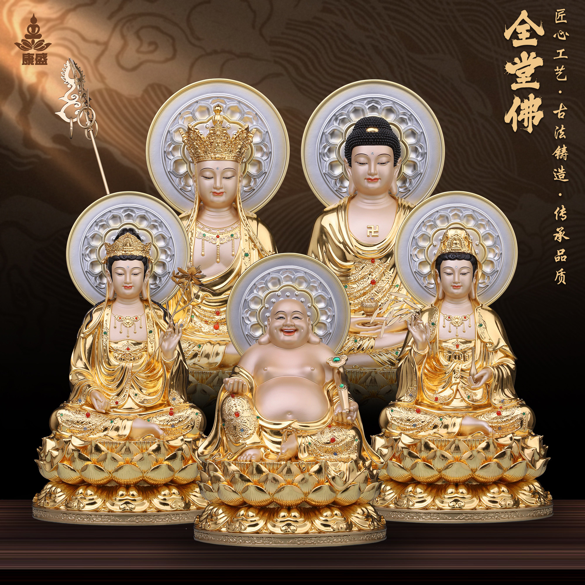康盛黄铜供奉摆件全堂佛佛像