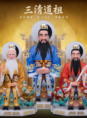 康盛汉白玉供奉摆件中式三清道祖