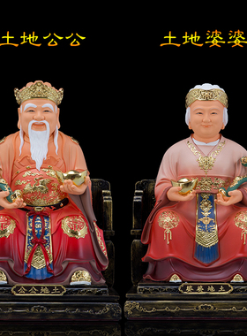 12寸树脂大伯公福德神佛像土地婆