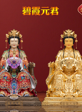 全铜彩绘贴金碧霞元君铜像摆件