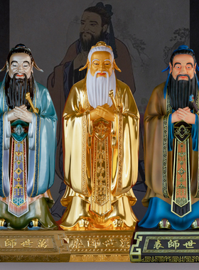 孔子雕像彩绘先师尊师重道摆件