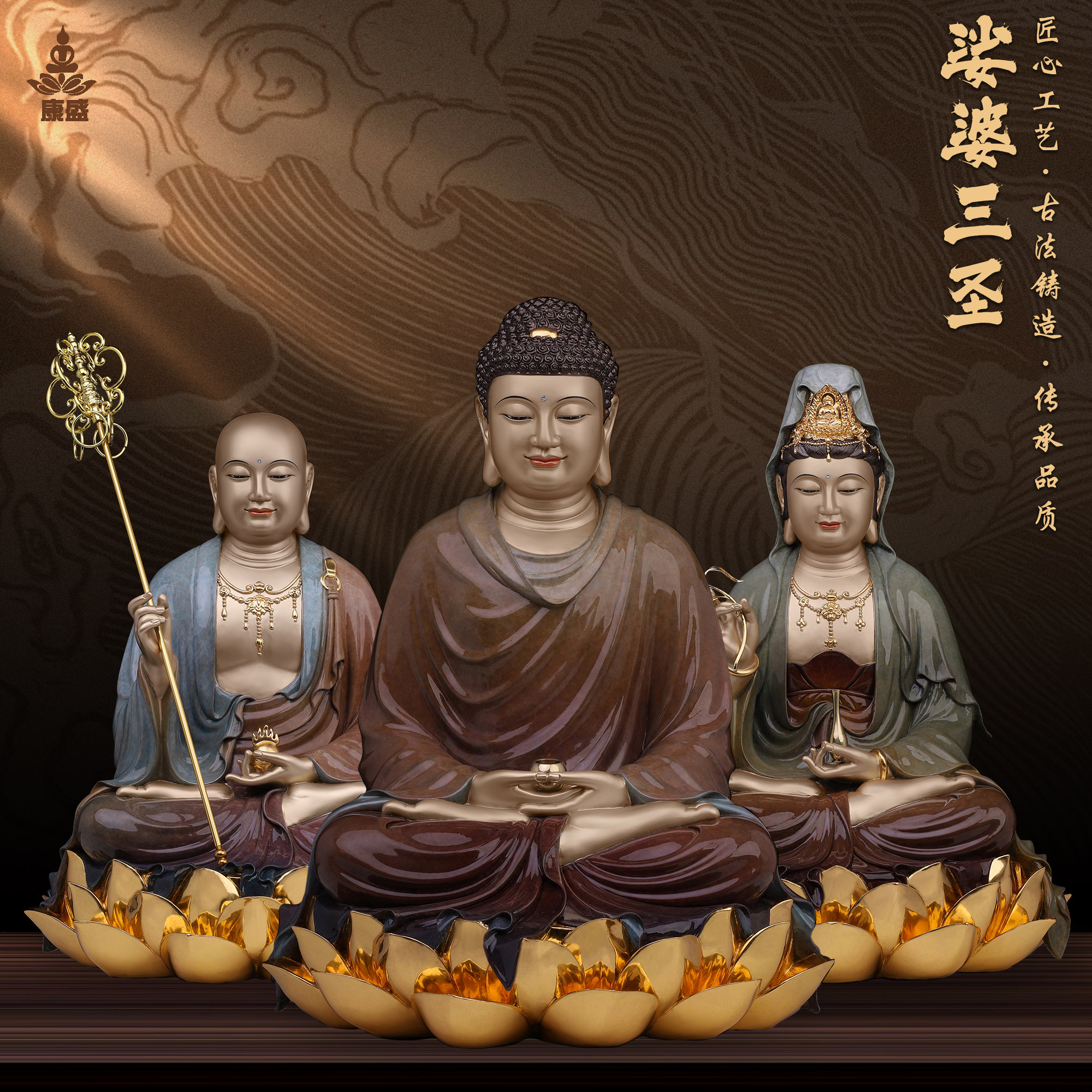 康盛纯铜供奉摆件娑婆三圣佛像