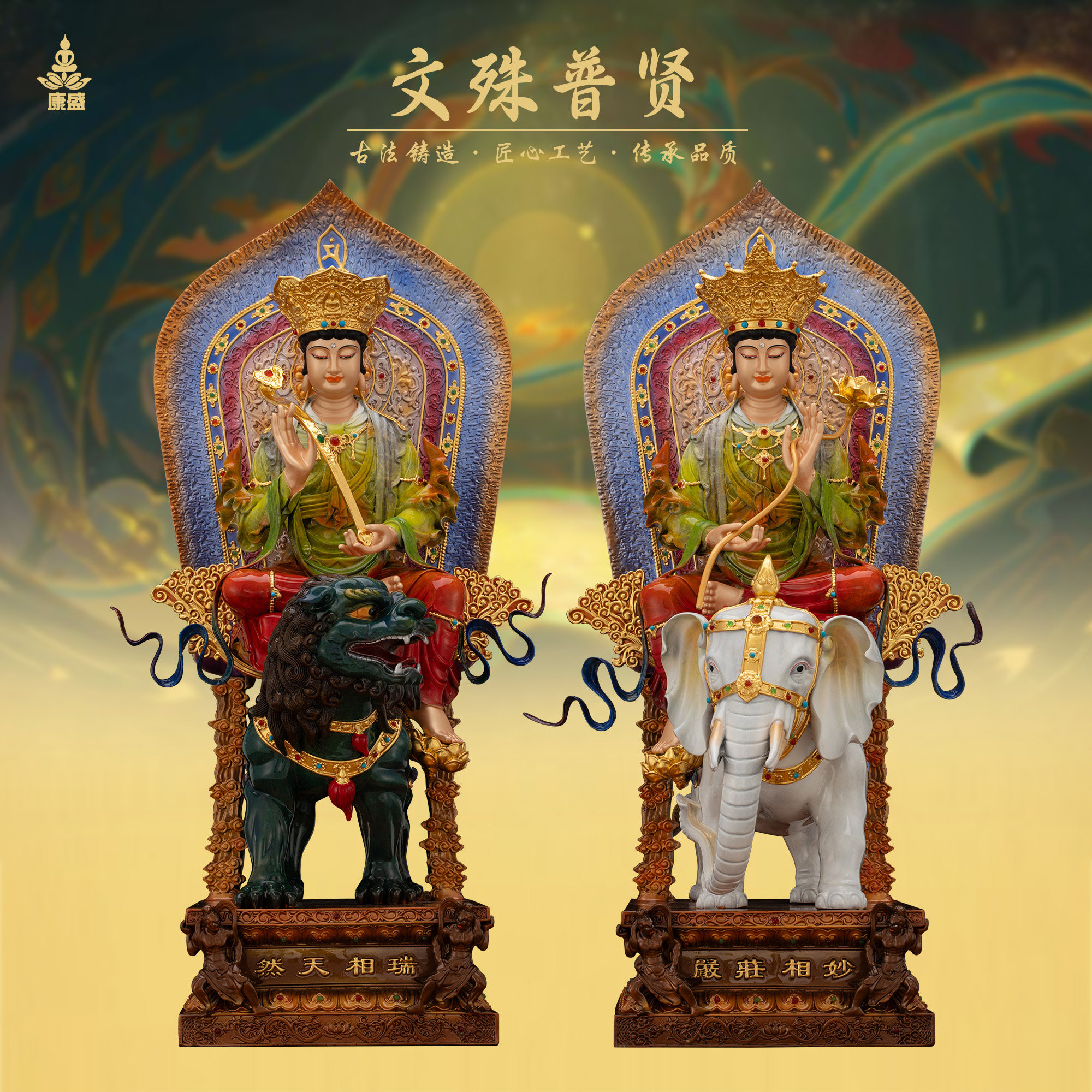 康盛黄铜供奉摆件中式文殊普贤像
