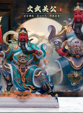 康盛汉白玉供奉摆件中式文武关公