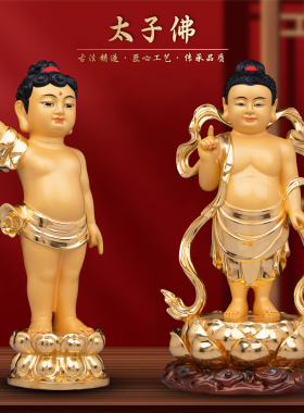 康盛黄铜供奉摆件中式太子佛佛像