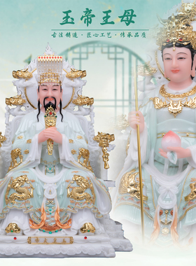 康盛汉白玉供奉摆件中式玉帝王母