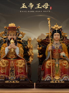 康盛黄铜供奉摆件中式玉帝王母像