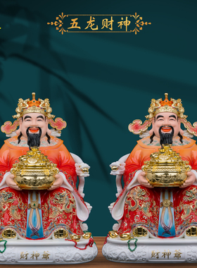 康盛树脂家用供奉常用摆件财神爷
