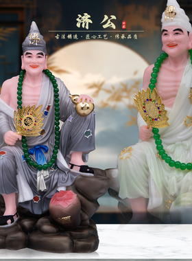 康盛汉白玉供奉摆件中式济公佛像