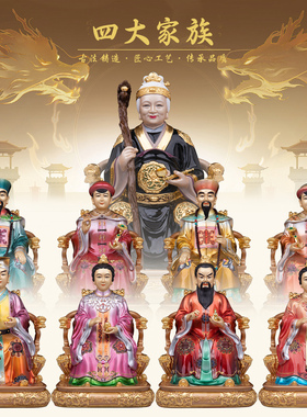 康盛黄铜供奉摆件中式四大家族像