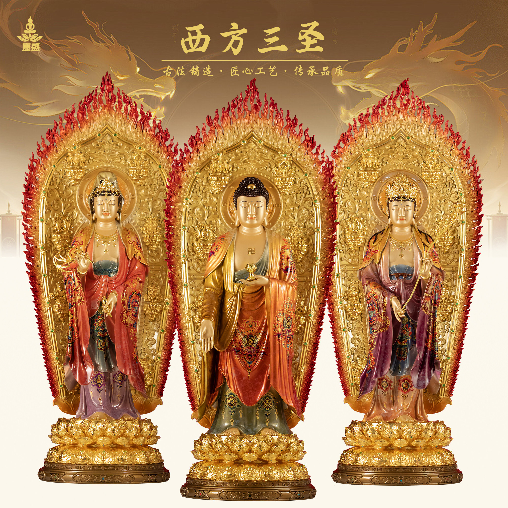 康盛黄铜供奉摆件中式西方三圣像
