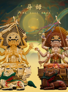 康盛黄铜供奉摆件中式斗姆元君像