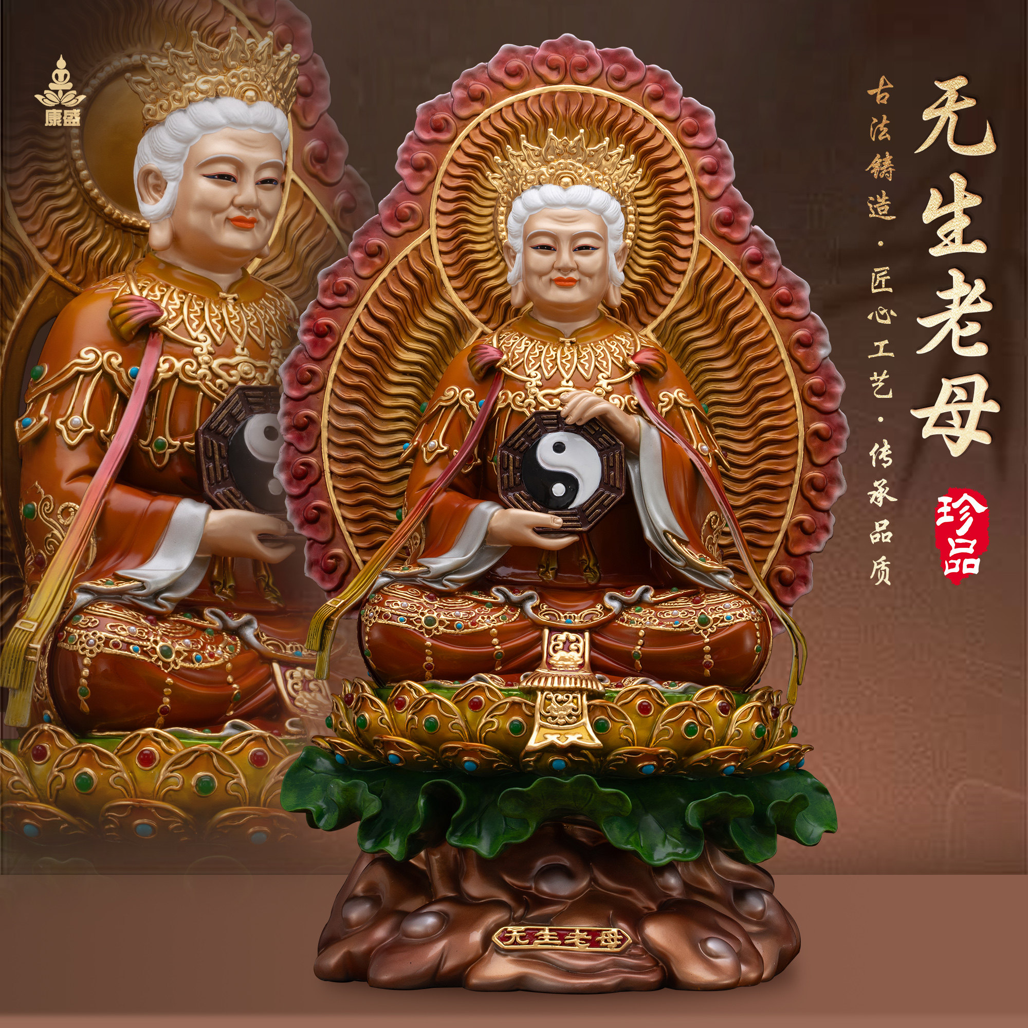 康盛无生老母神像居家供奉中式黄铜彩摆件鎏金无极八卦无声老母像