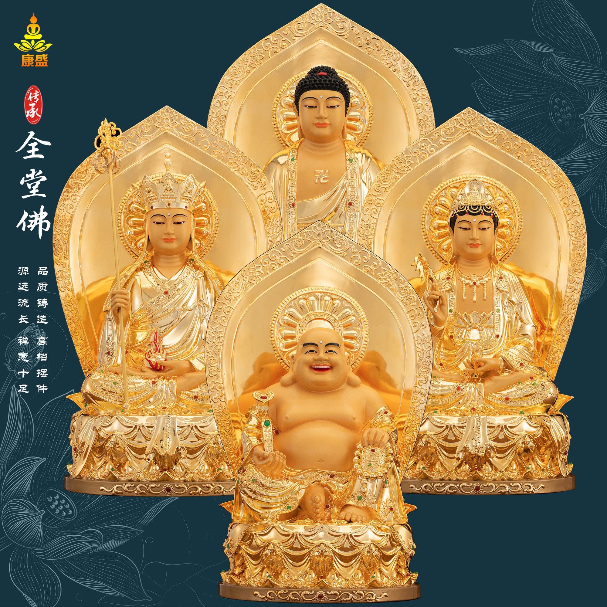 康盛铜居家供奉摆件全堂佛