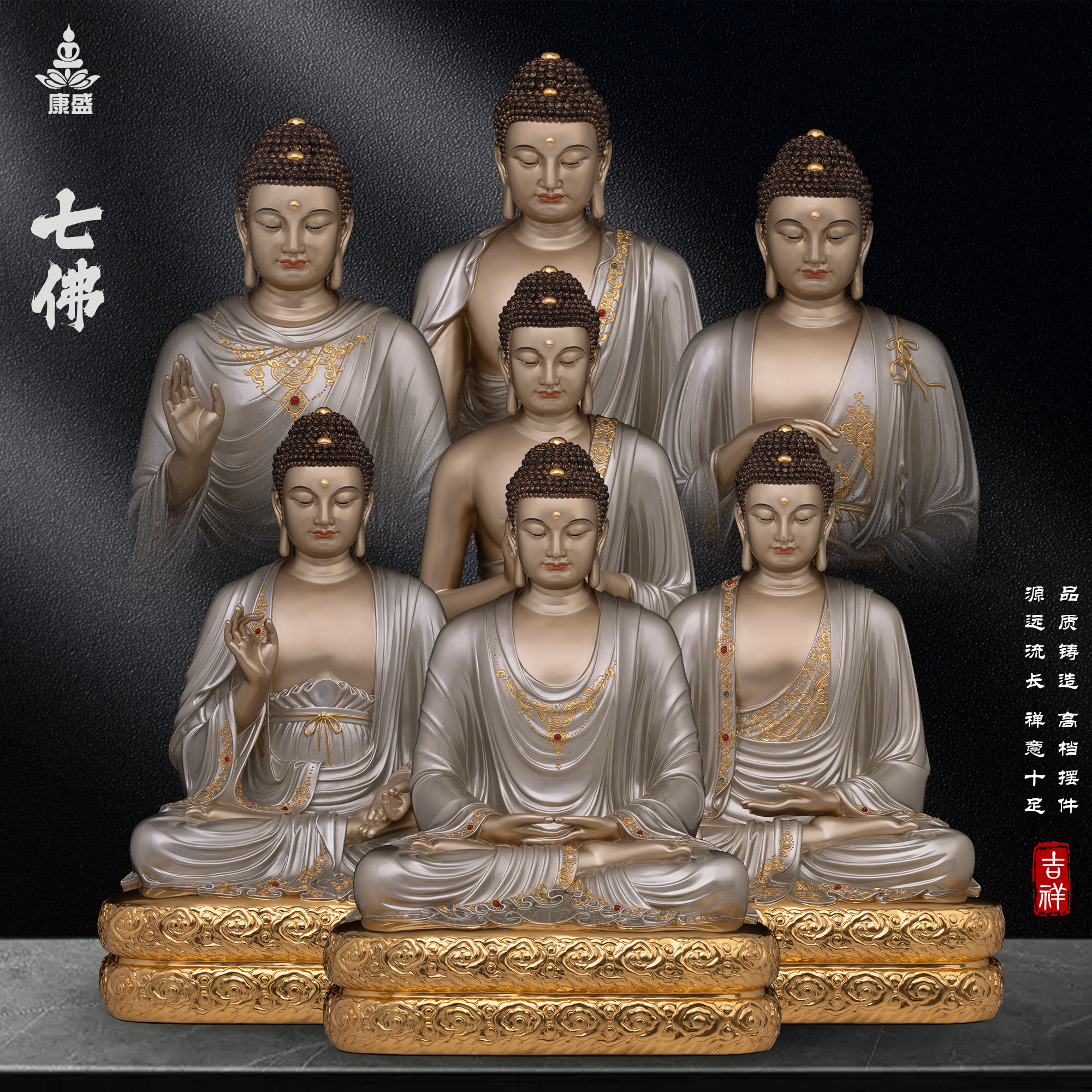 康盛纯铜家用供奉摆件七佛佛像