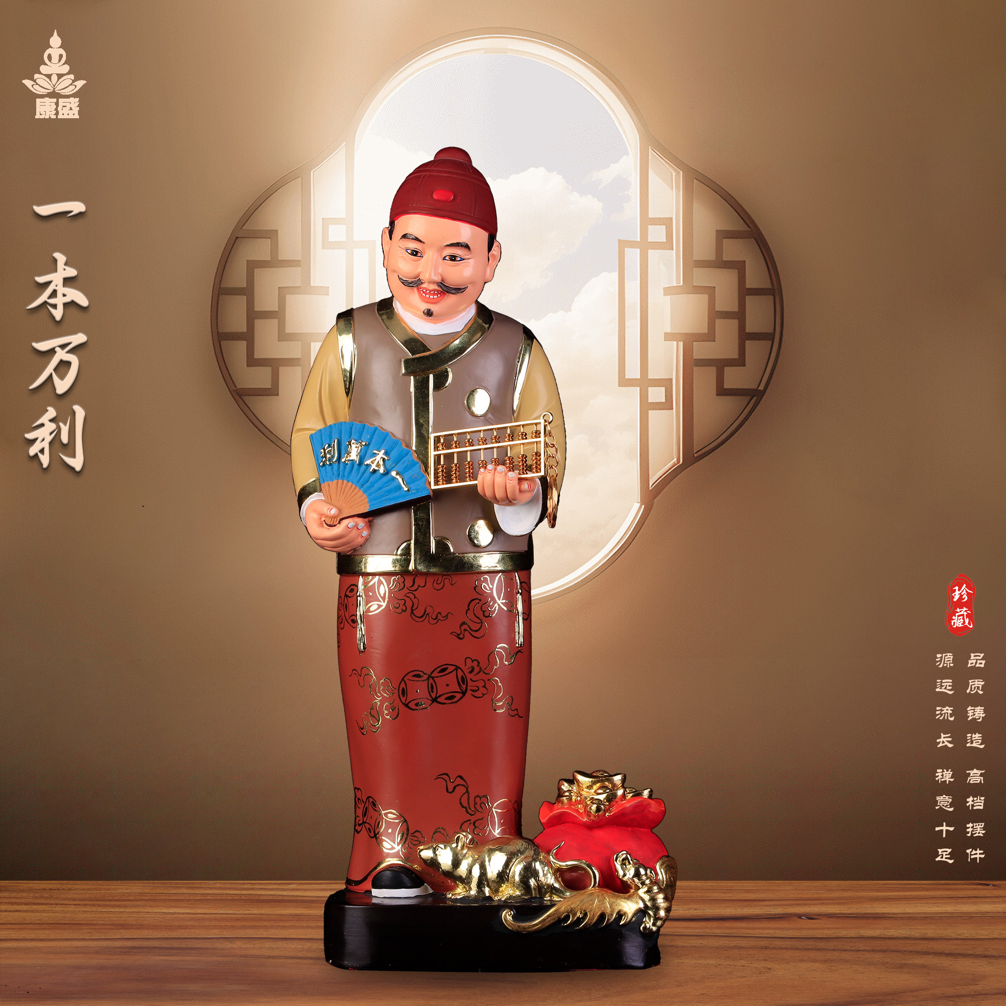康盛树脂桌面摆件一本万利财神像