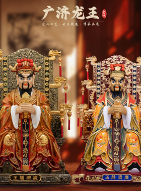 康盛黄铜供奉摆件中式广济龙王像