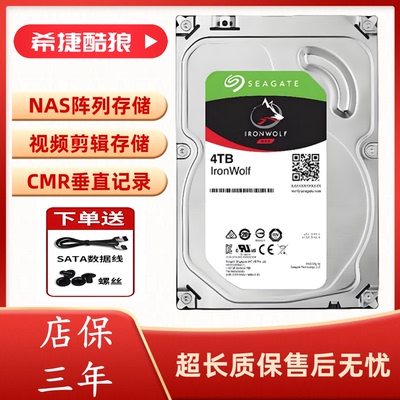 希捷酷狼4TNAS监控录像3T8T服务器2T台式6T存储nas垂直机械硬盘