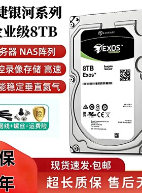 希捷8T企业级银河16T服务器NAS阵列10T监控录像12T18T14T机械硬盘