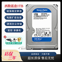 WD西數(shù)1T臺(tái)式電腦硬盤裝機(jī)2T4T藍(lán)盤西部數(shù)據(jù)3T6T存儲(chǔ)擴(kuò)容機(jī)械硬盤