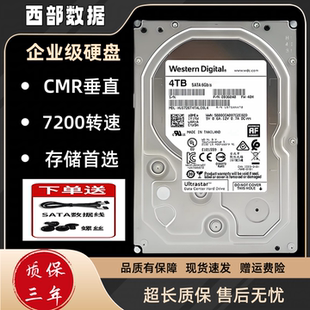 WD西数企业级4T服务器NAS机械硬盘6T8TB监控录像存储10TB台式 电脑