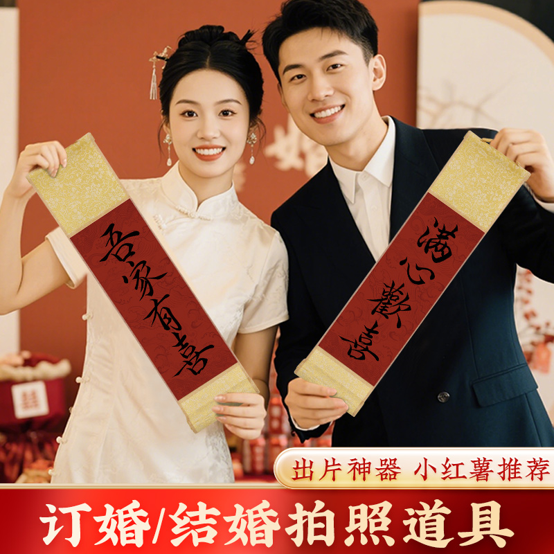 悠乐美订婚拍照小道具