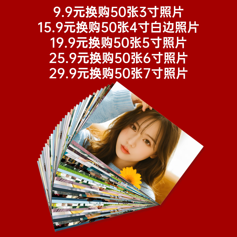 6寸洗照片7寸相片5寸拍立得