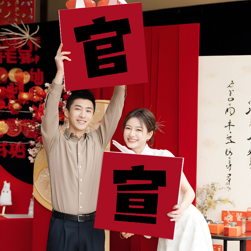 订婚拍照小道具领证登记新中式手持横幅布置结摆件工具喜字氛围感