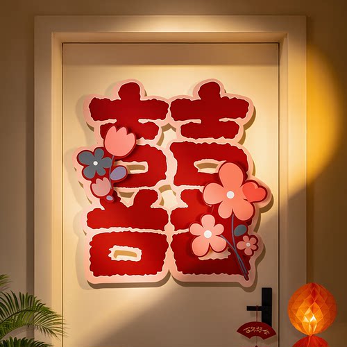 【新品特惠】立体喜字贴