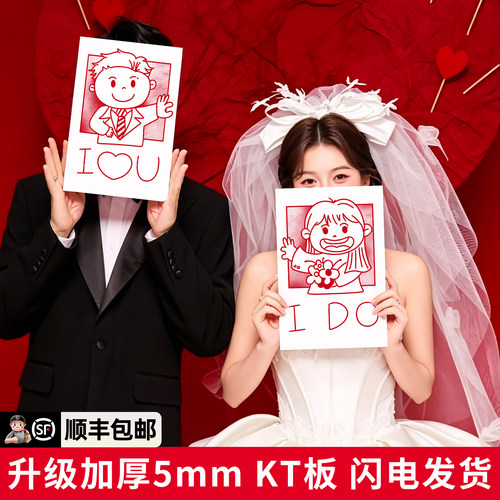 订婚领证拍照创意小道具手持KT板婚纱拍摄手举牌求婚氛围感工具