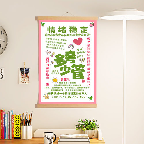 实木挂轴情绪稳定挂画墙贴