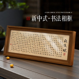 众生赋新中式书法相框工位摆台家居简约艺术装饰画桌面氛围感摆件