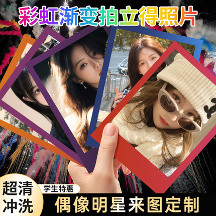 打印照片冲洗彩虹拍立得冲印高清塑封洗手机里相片定制打印成相册
