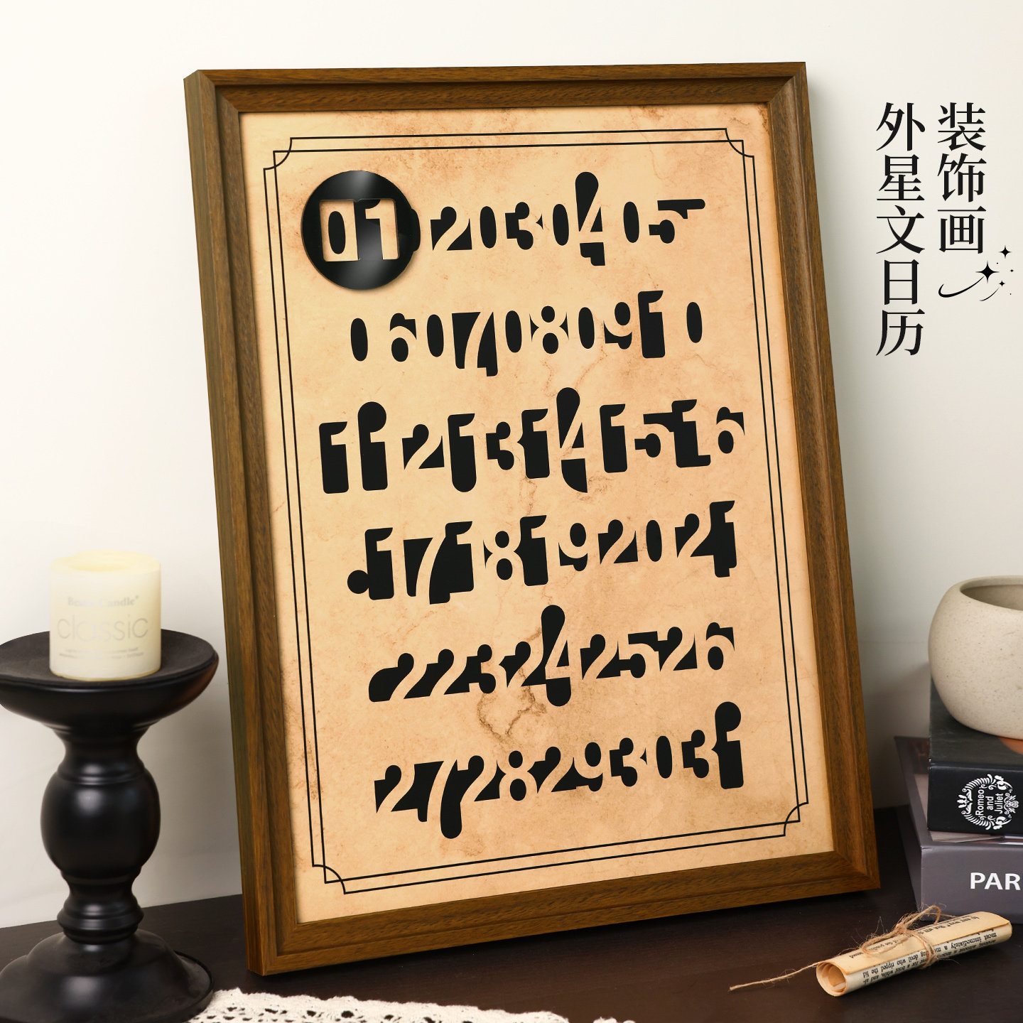 外星文密码日历装饰画相框高级感复古壁画卧室客厅氛围感墙面挂画