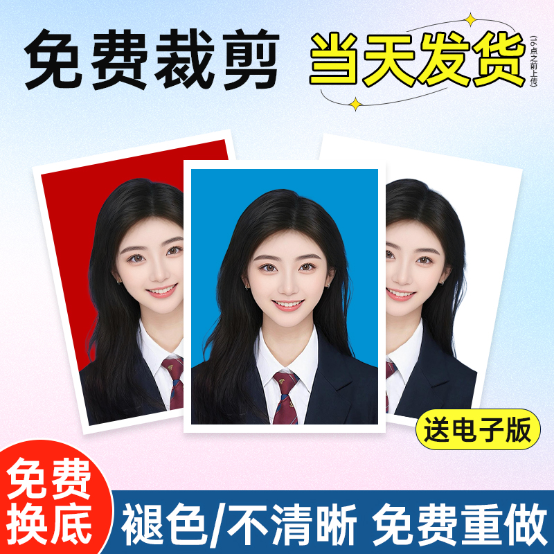 证件照打印洗照片照片冲印